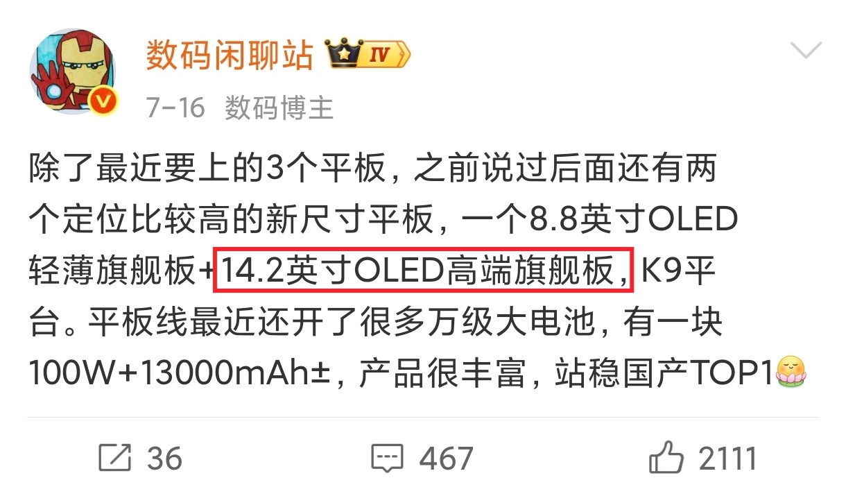 又被我猜中了，华为Mate80系列同期还有个高端「二合一平板电脑」，14.2英寸