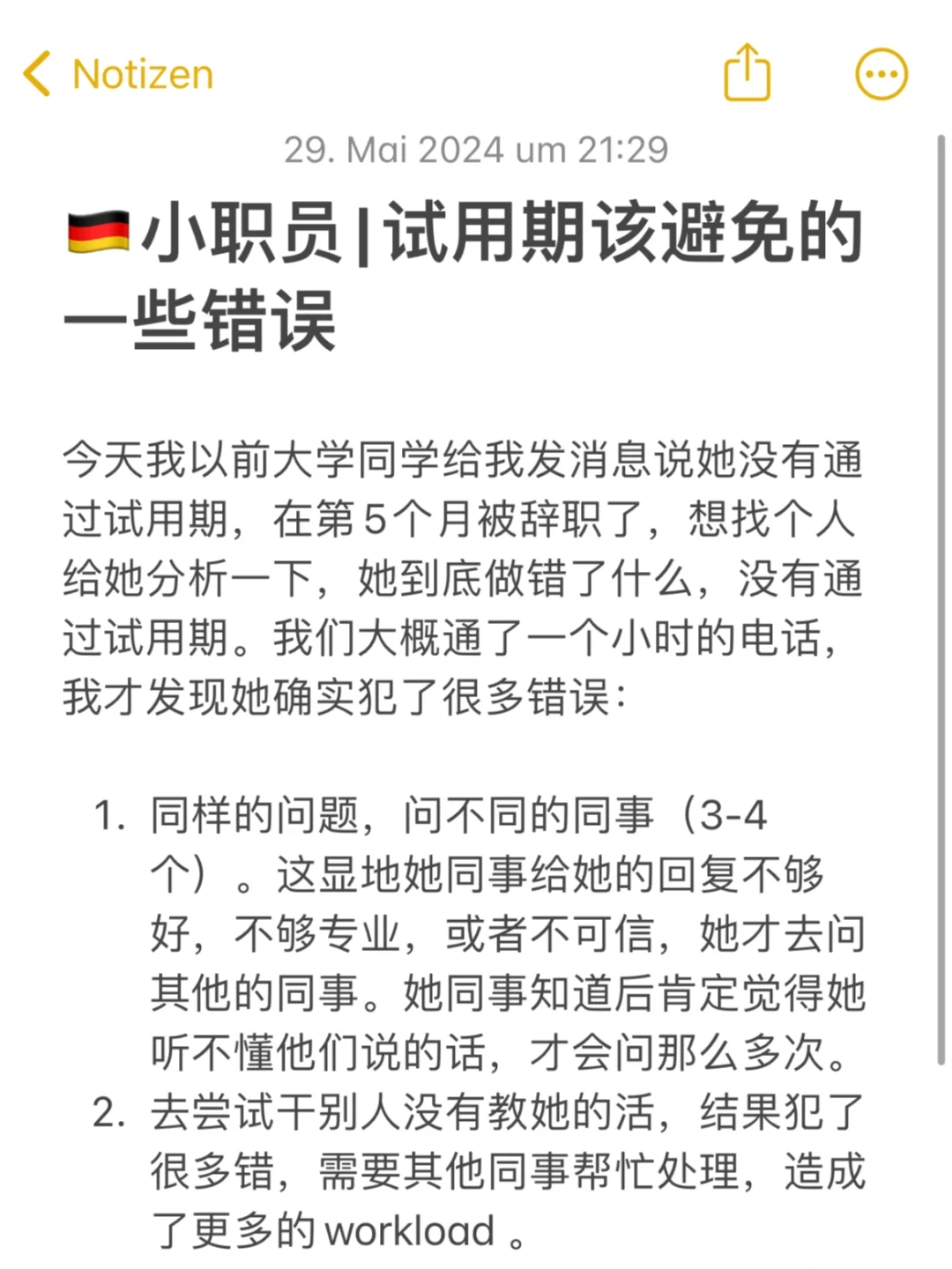 我的大学同学竟然没有通过试用期