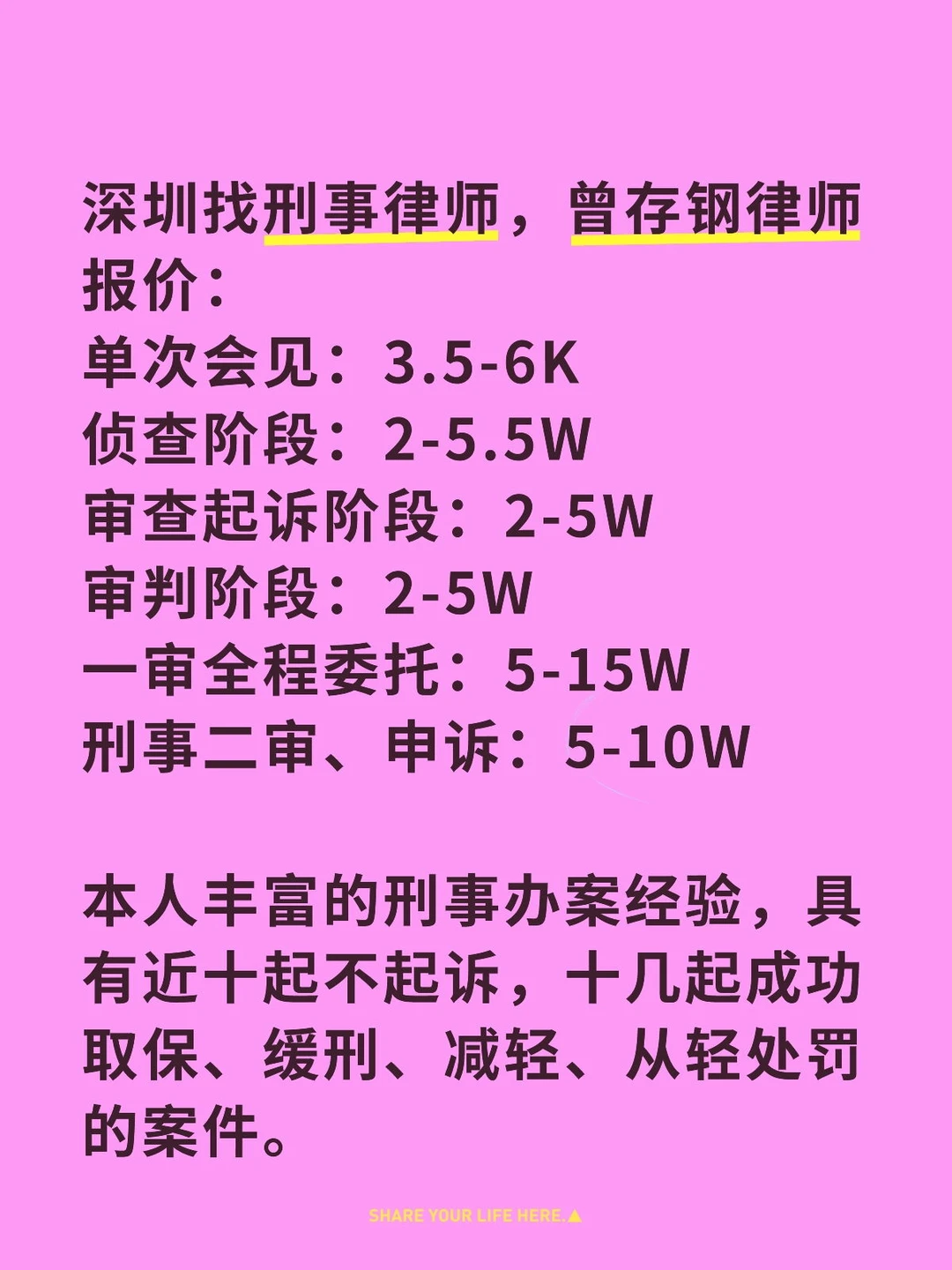 找刑事律师，曾存钢律师报价