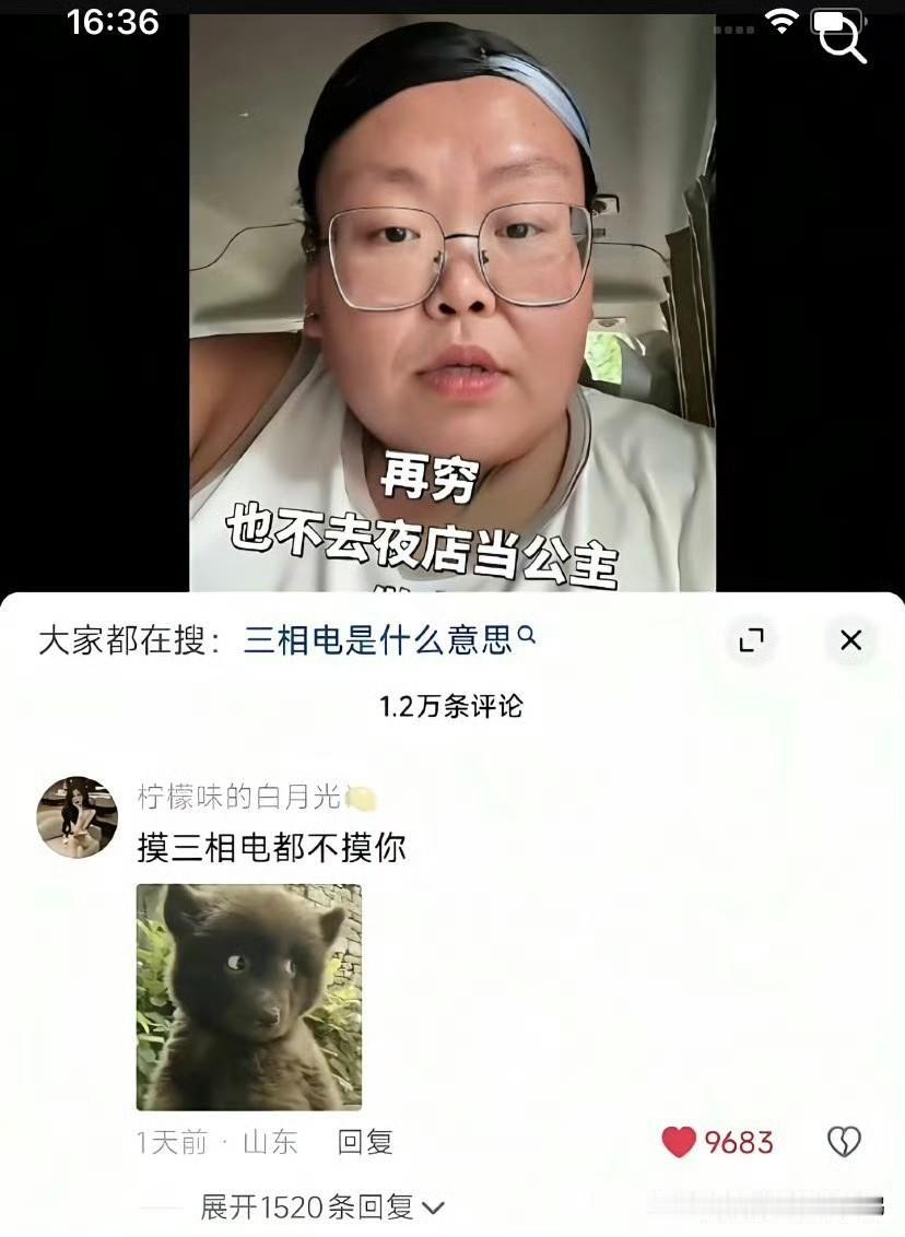老祖宗的面相学这玩意真的是有点说法和道理的。 ​​​

评论区网友说摸三相电都不