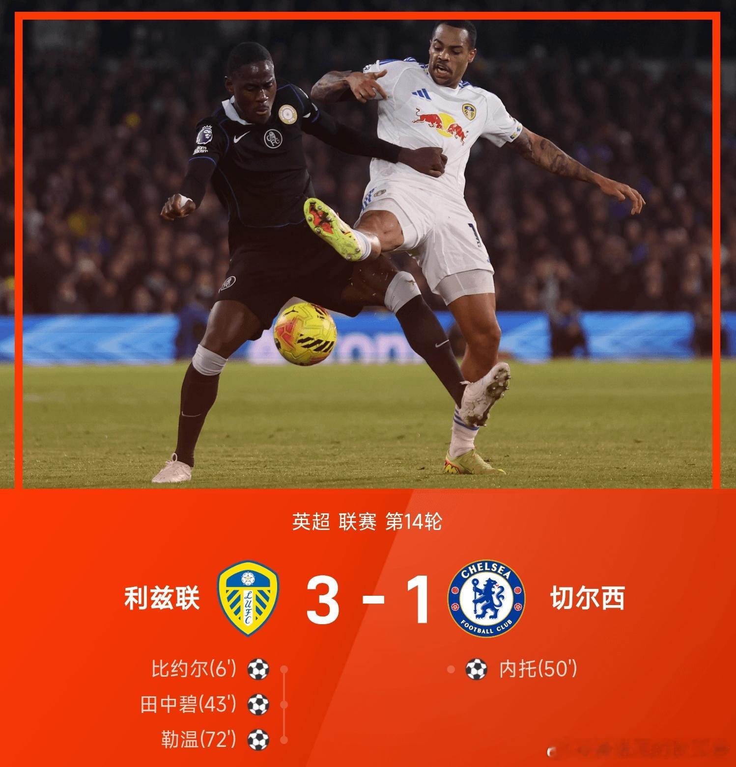 ⚽英超战报:12月04日讯 25/26赛季英超联赛第14轮，利兹联3-1战胜切尔
