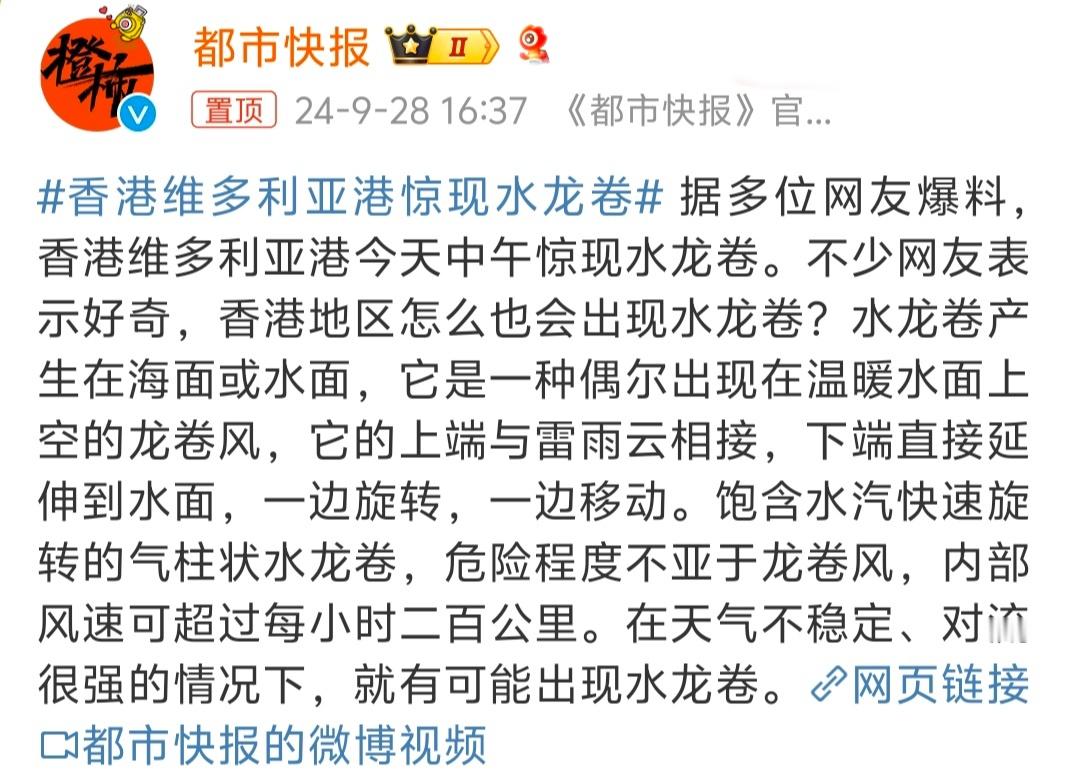 #香港维多利亚港惊现水龙卷# 水龙[允悲] 真是没想到还能见到“自然龙”[笑cr