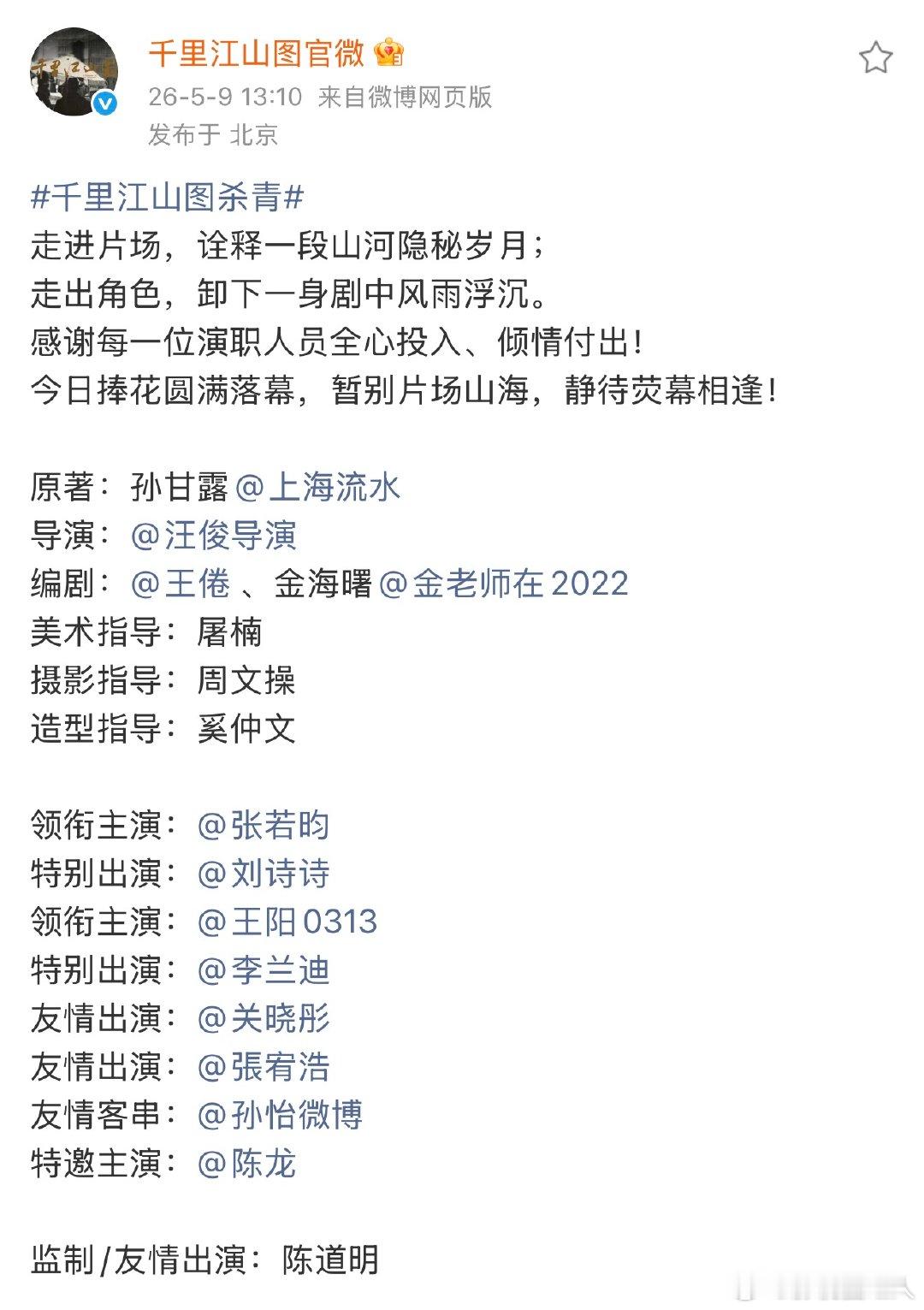 千里江山图的番位李兰迪压番关晓彤 千里江山图的番位，如何呢千里江山图妆造