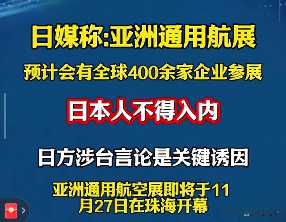 硬气！日本人不准入内，日本企业不得参展，日本媒体不得采访！
 
咋日，2025年