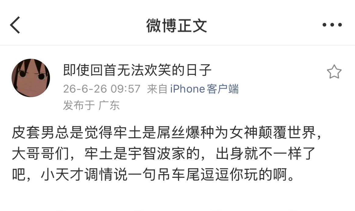 火直真挺矛盾的，代入牢土的时候说他是吊丝男吊车尾逆袭莫欺少年穷，骂牢土的时候说他