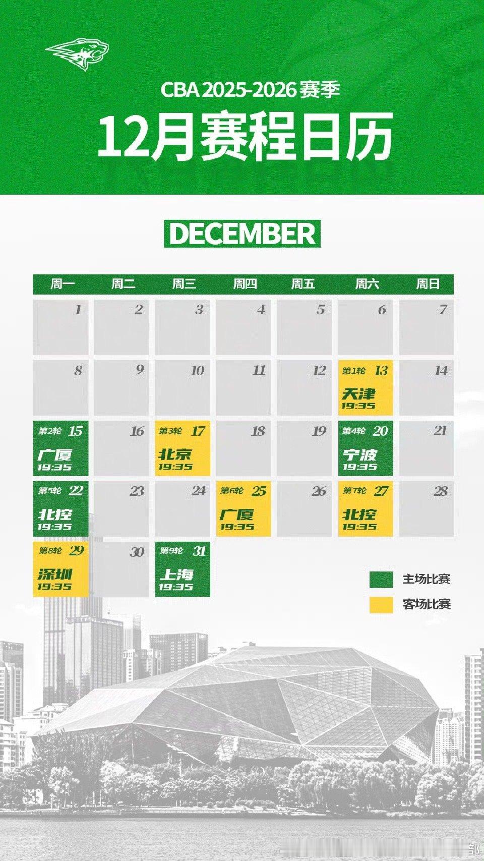 2025-2026赛季CBA常规赛辽宁本钢队赛程表来了俱乐部整理的太好了图片背景