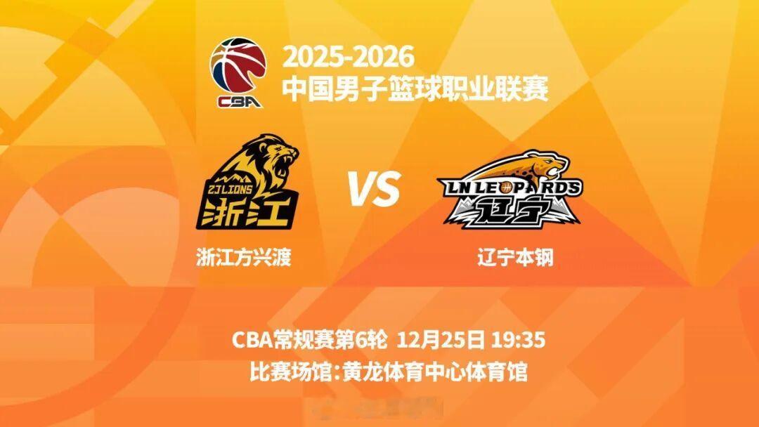 广厦男篮vs辽宁男篮 今天CBA只有两场，其中一场，广厦9天后再战辽篮！这赛季的
