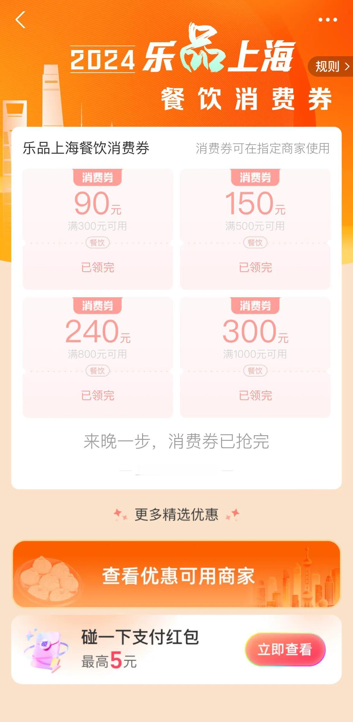 上海的乐品消费券有些恶心了，满300才可以用，双十一凑单吗？抢不到不开心，抢到一