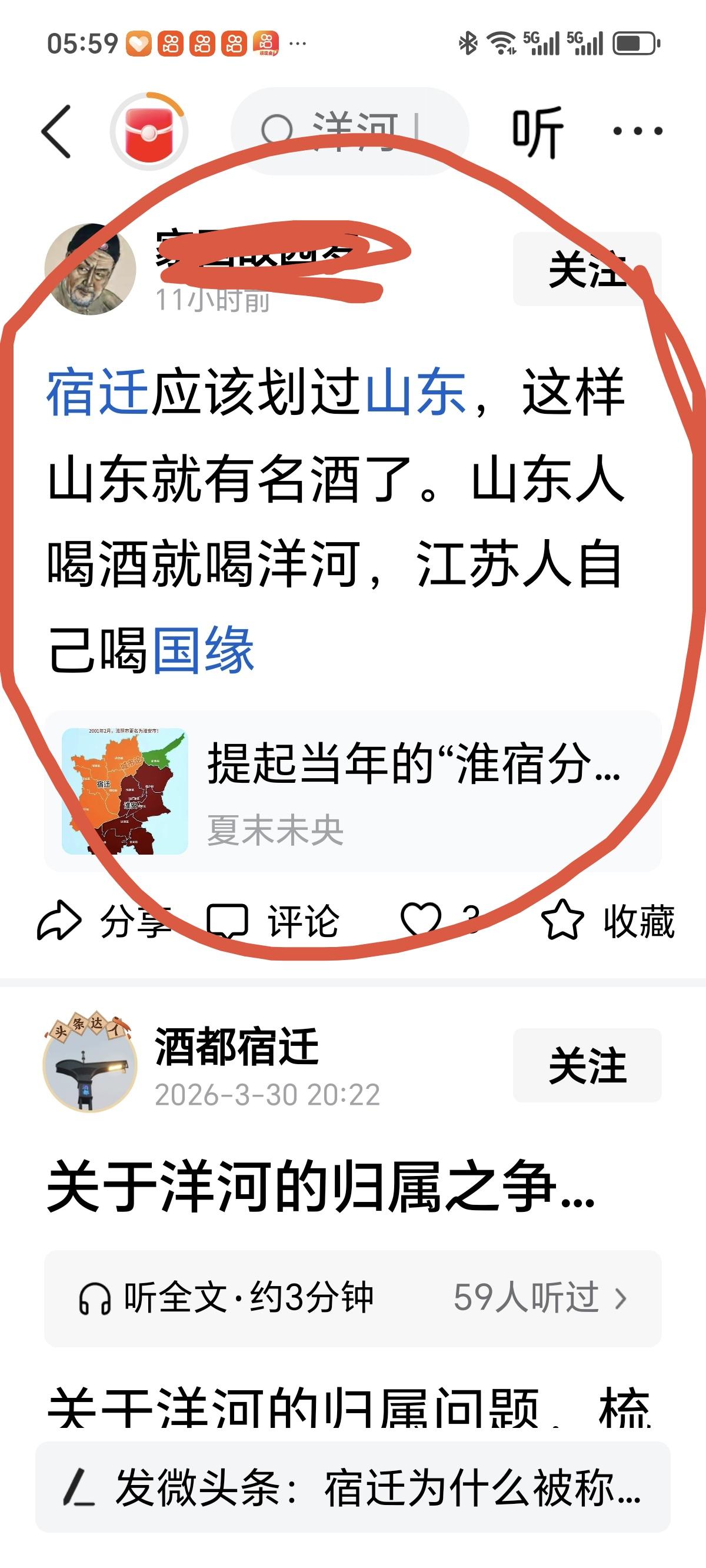 山东 白酒 山东有位网友十分有趣，竟觉得老徐的近邻宿迁应划给山东，理由好奇特，是