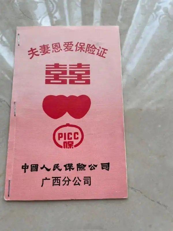 你们哪位领结婚证时被民政局强行要求买过这个保险？保险金50元的，如果结婚三十年还