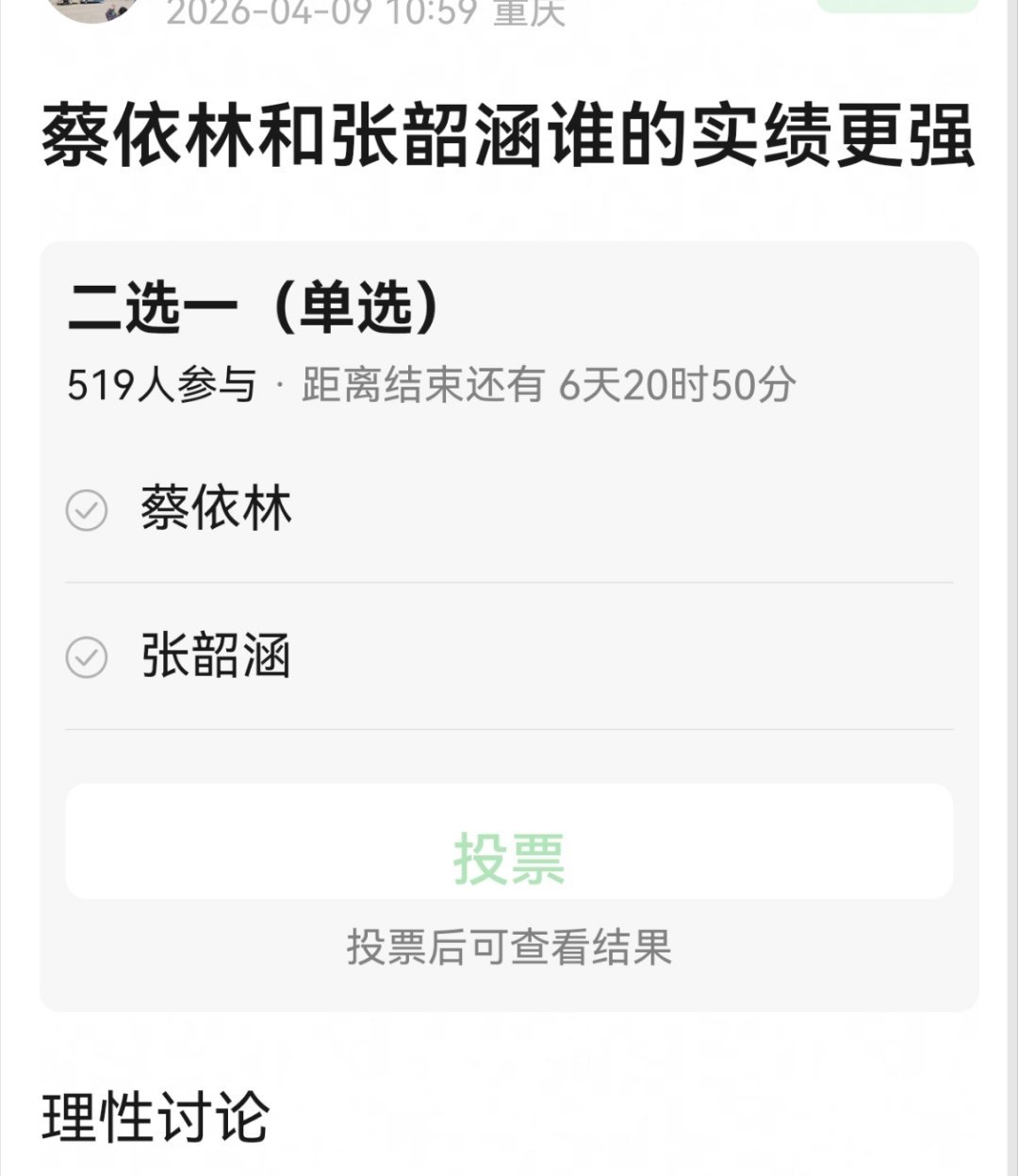 网友热议，蔡依林和张韶涵谁的实绩更强？ 