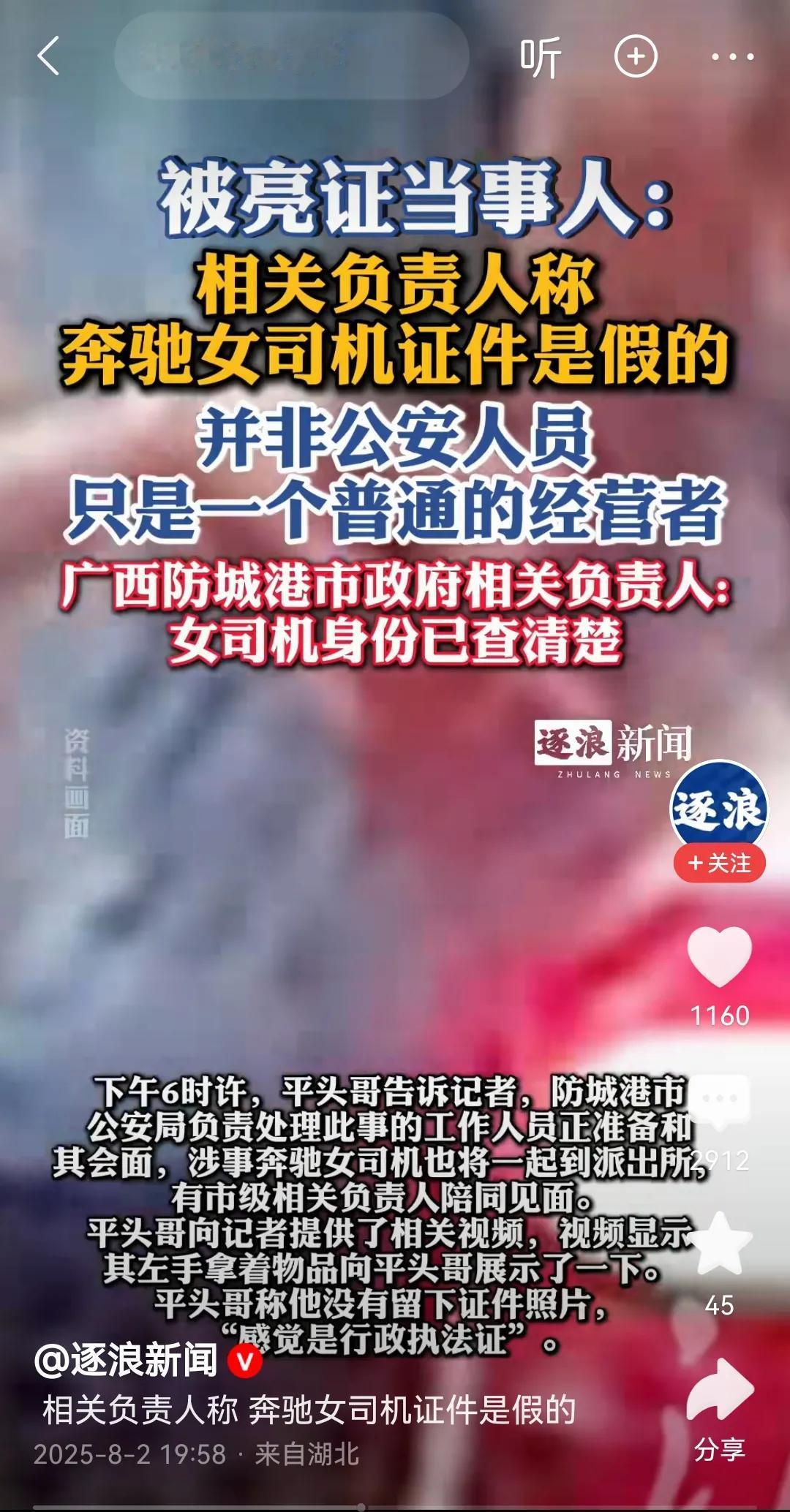 考验大家智商的时候到了！！
相关负责人回应证是假的，并非公安人员，只是普通的经营