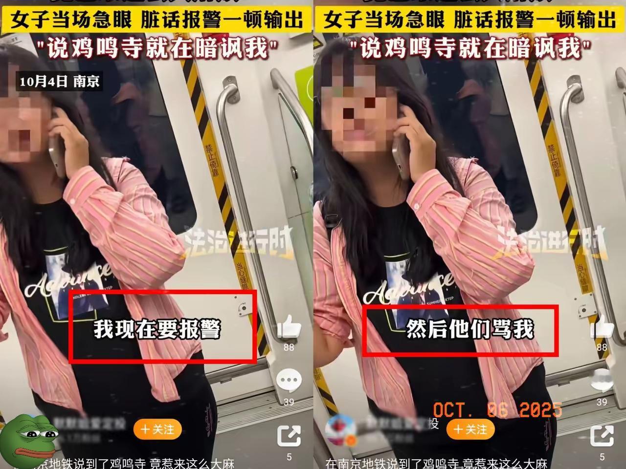 南京地铁这事儿太魔幻了！只因为提了“鸡鸣寺”三个字，竟被陌生女子拦着要报警，说是