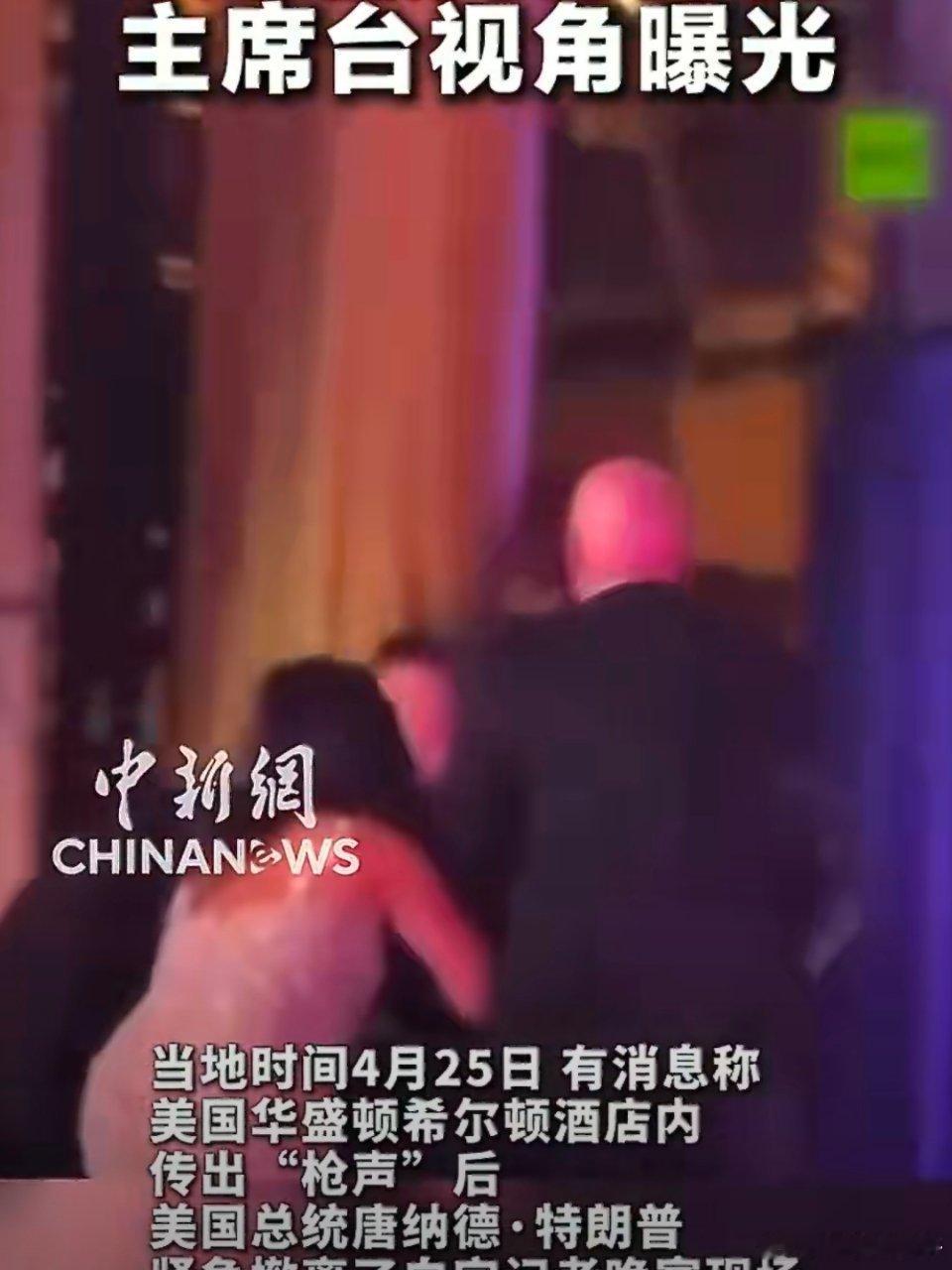 特朗普紧急撤离时摔倒只是摔倒吗？太可惜了。 