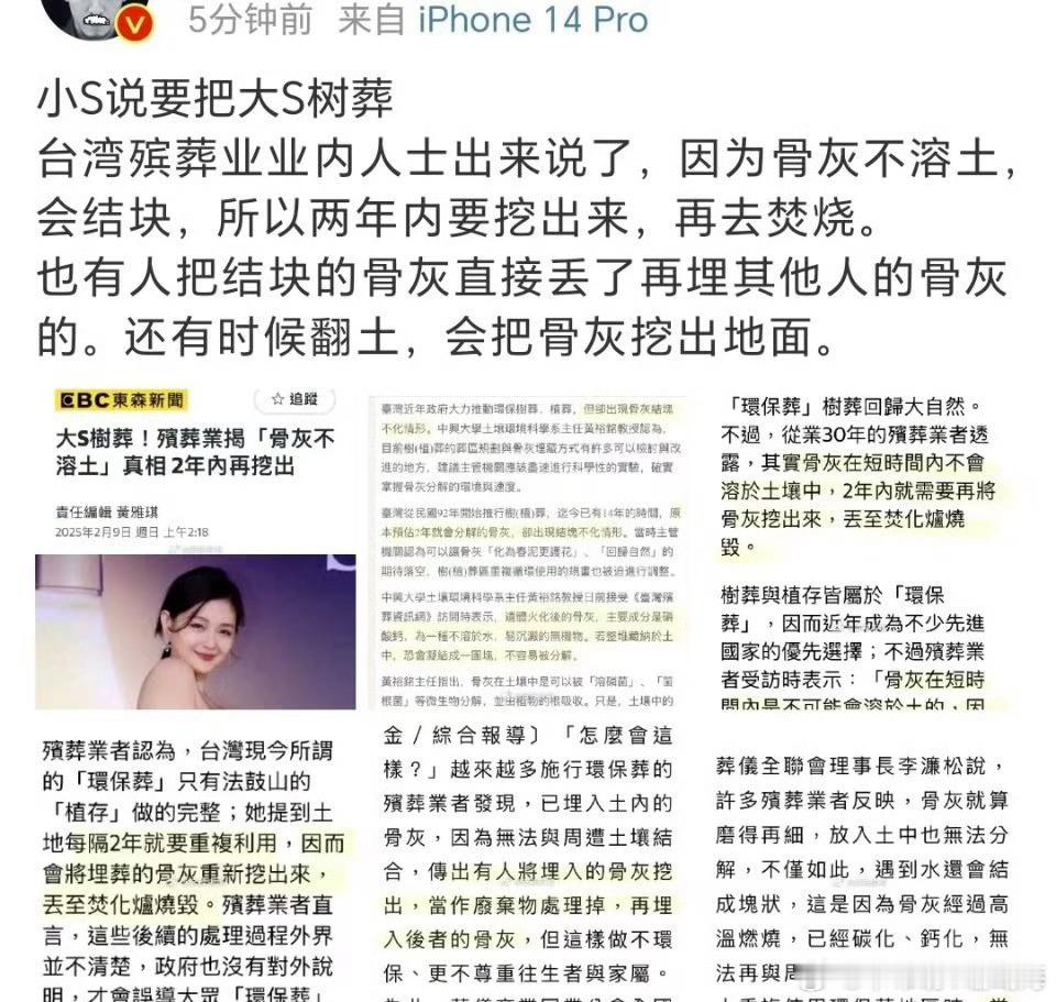 台媒称：“小S把大S树葬，等于二次折磨亲人”大家认同吗 