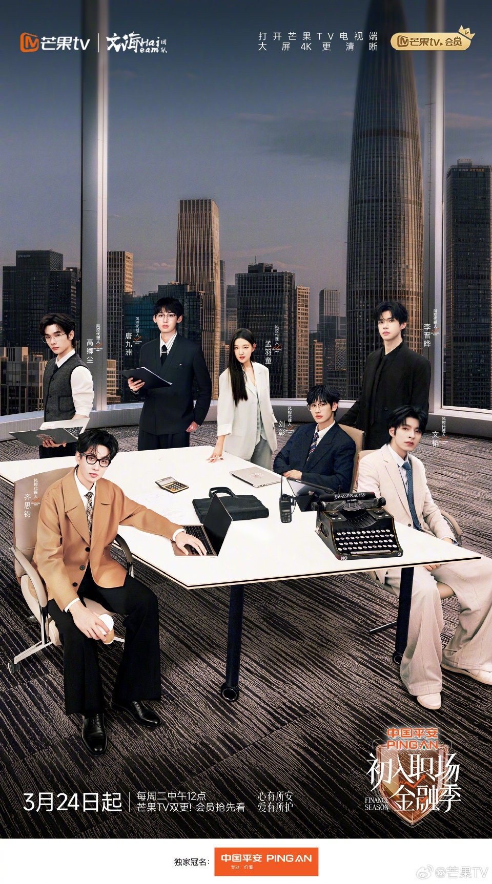 初入职场金融季阵容人生中与风险全程相伴，当“事后应对”已成惯性理性、倾听、计算、