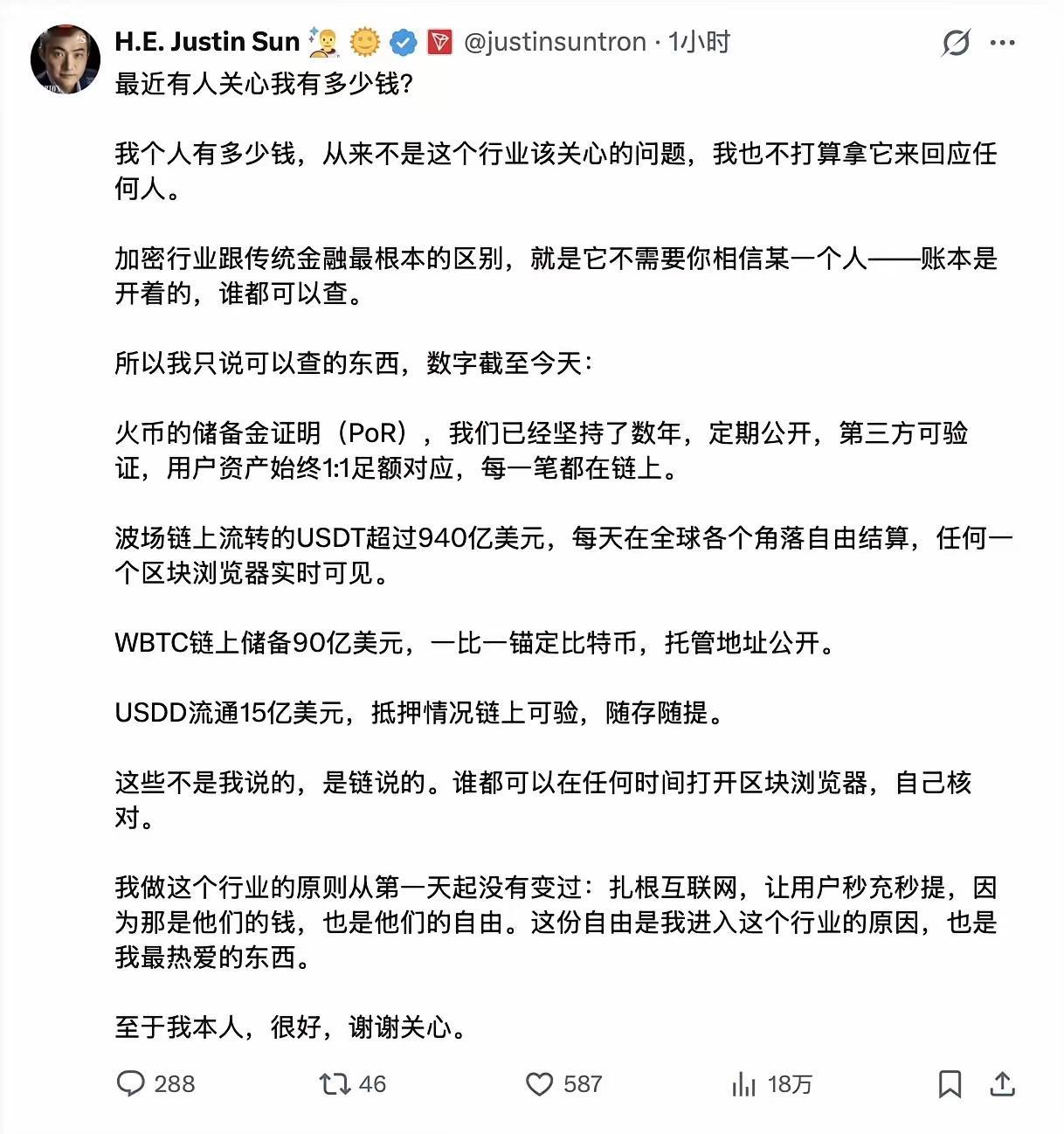 孙宇晨回应：我有多少钱？ ​​​