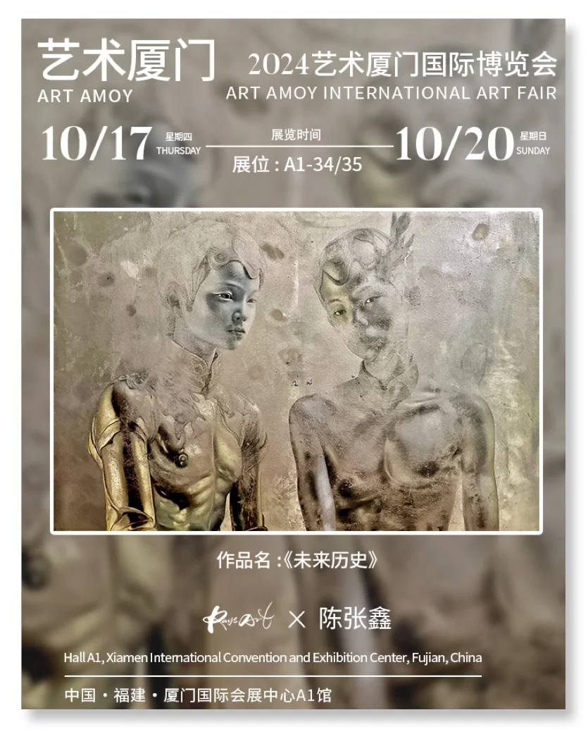 今年参与的第六个展览：艺术厦门国际博览会