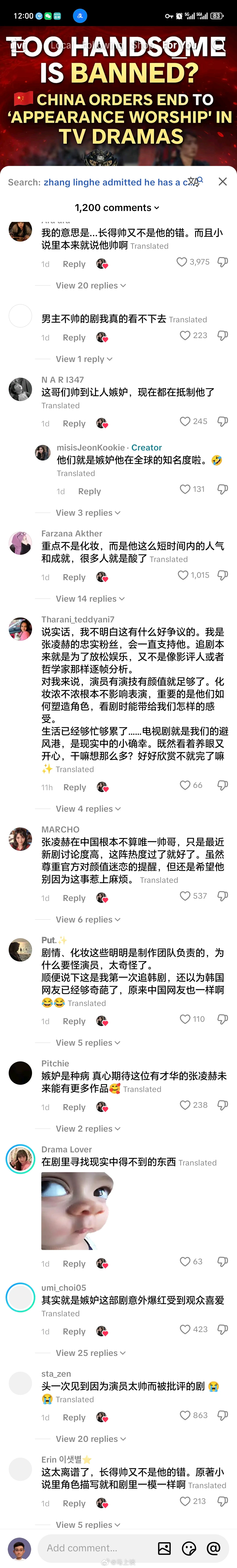 关于张凌赫“粉底液将军”争议外网的评论，大部分人说是嫉妒他长得帅…张凌赫的确长的
