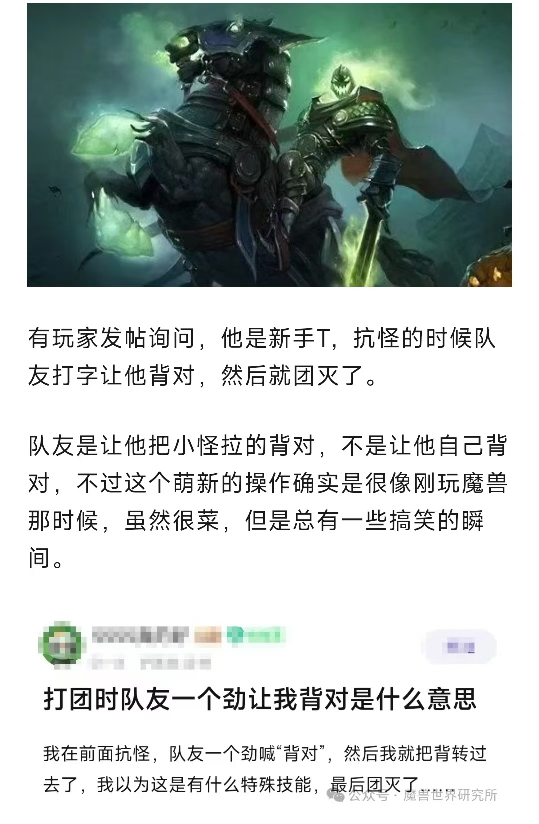 魔兽世界  魔兽萌新T操作太逗！队友让背对怪物，他竟然背对直接暴毙！ 