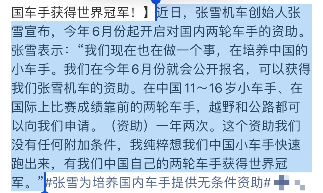 雪总🐮🍺张雪宣布无条件资助国内两轮车手