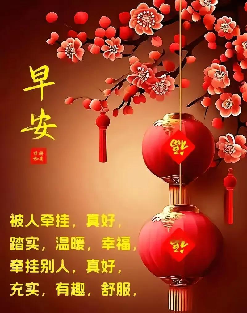 🌸 愿你每一天都充满温暖和幸福，被幸福包围！