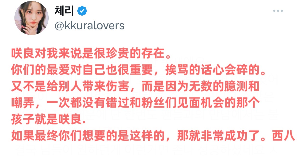 咲良对我来说是很珍贵的存在。你们的最爱对自己也很重要，挨骂的话心会碎的。 又不是