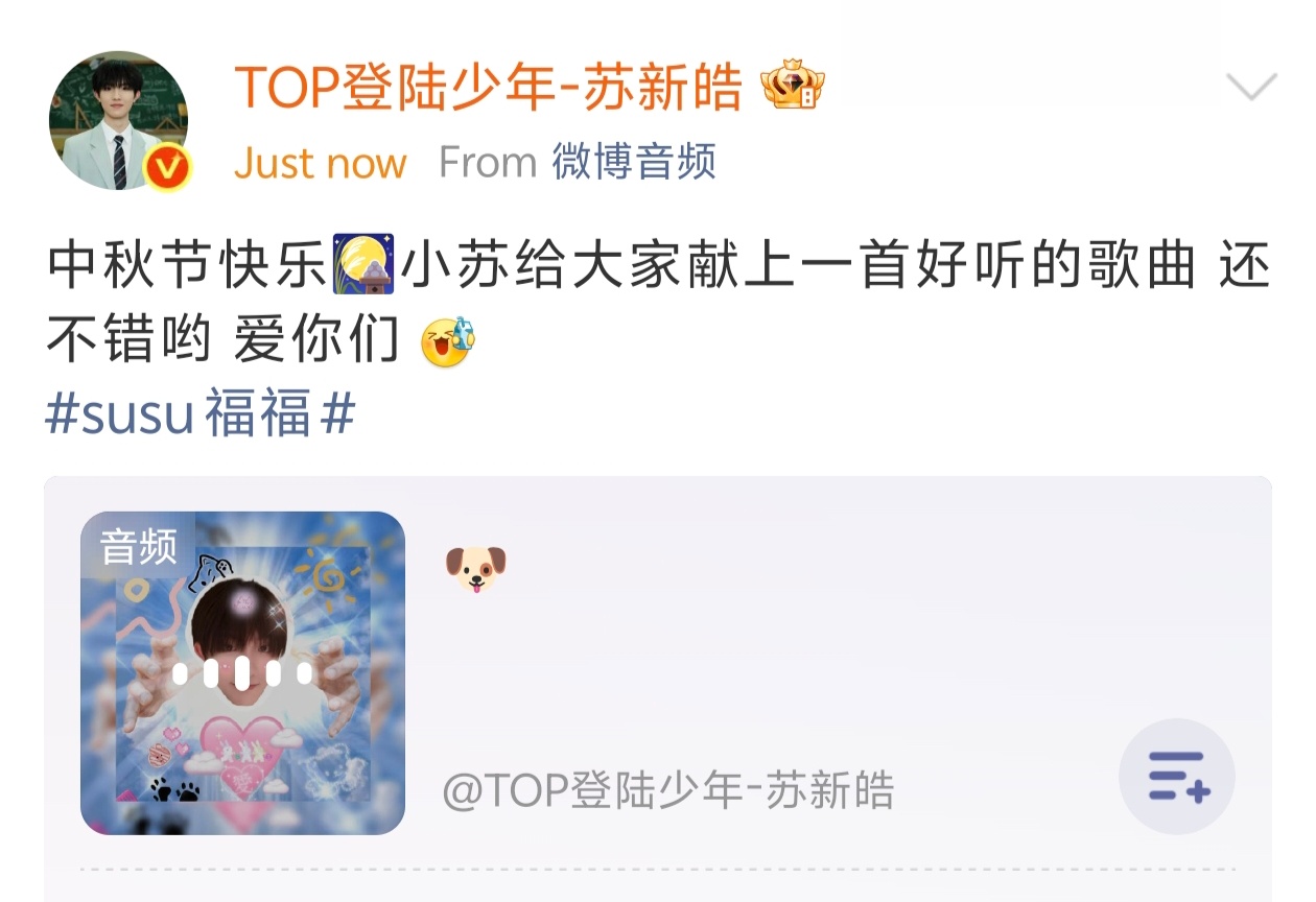 【苏新皓】苏新皓清唱我是你的小狗 中秋节快乐，小苏为大家献唱一曲🎶​​​