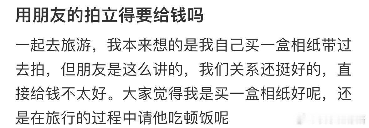 用朋友的拍立得要给钱吗❓ ​​​