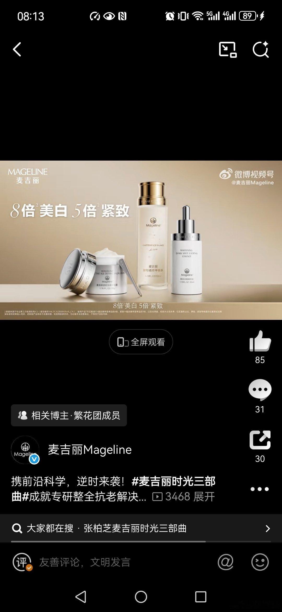 一路繁花影后茶话会麦吉丽时光三部曲  我使用过麦吉丽三部曲，我觉得解决了我的美白