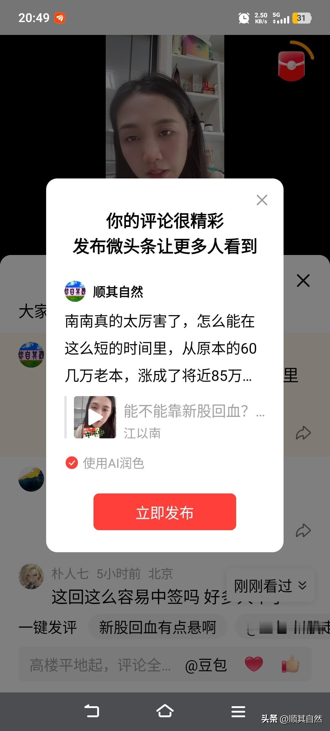 南南真的太厉害了，怎么能在这么短的时间里，从原本的60几万老本，涨成了将近85万