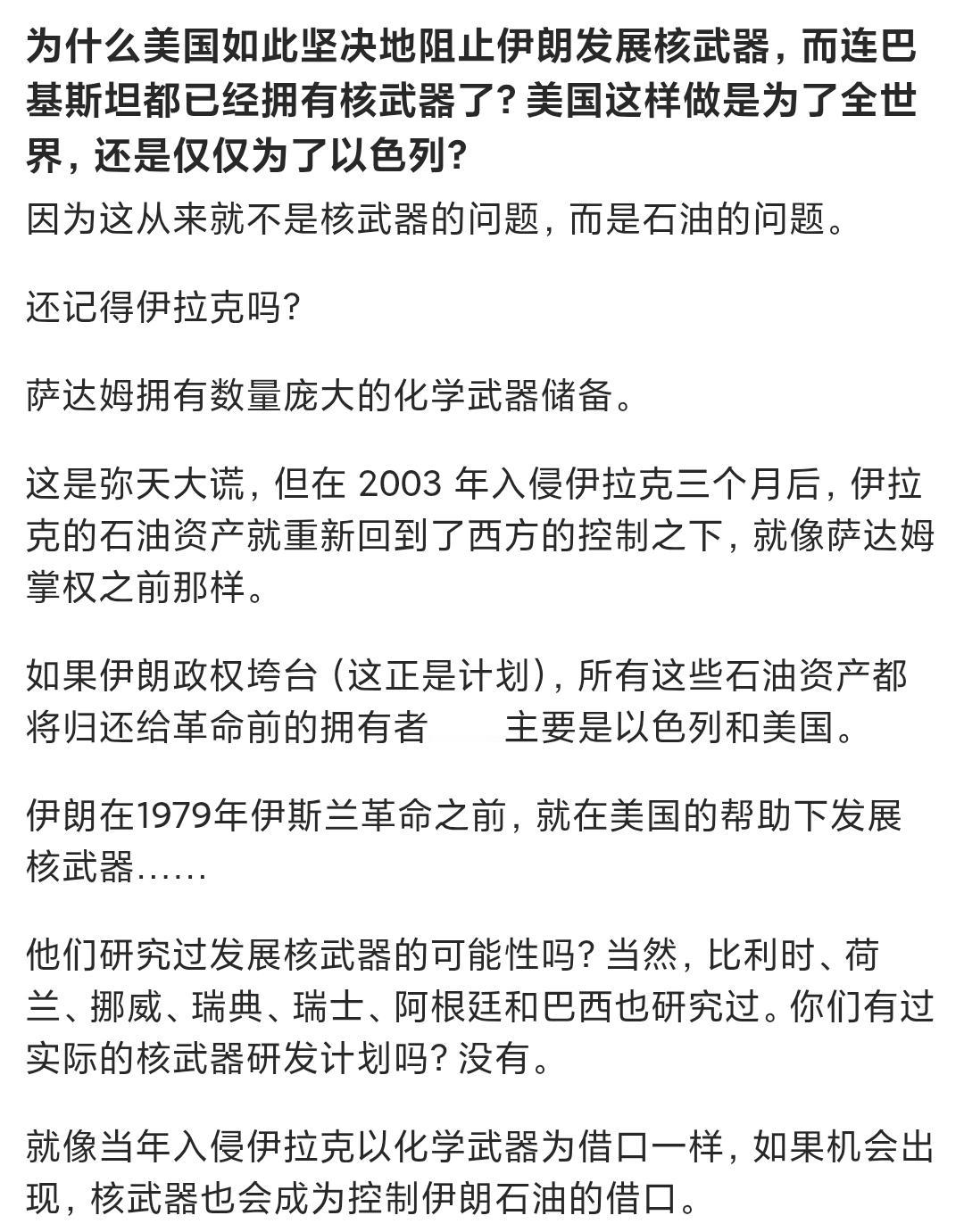 图中这段话是典型的石油阴谋论。它认为美国坚决阻止伊朗发展核武器，并不是为了全球核