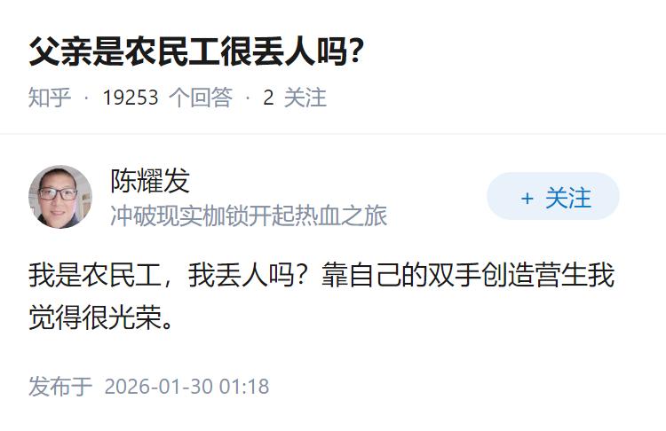 父亲是农民工很丢人吗？