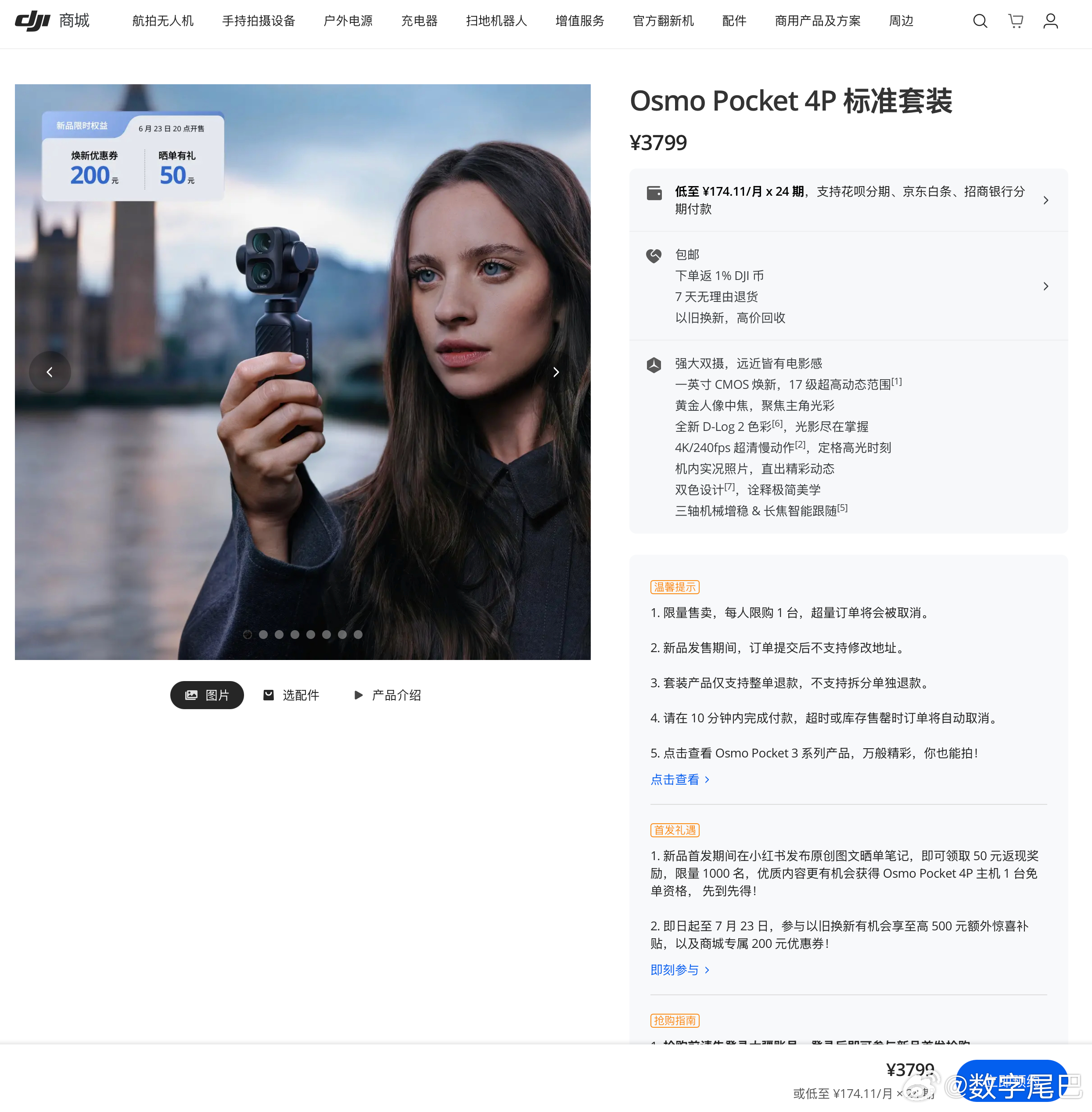 3799！ 大疆Pocket4P  比影石 Luna Ultra 便宜 200 