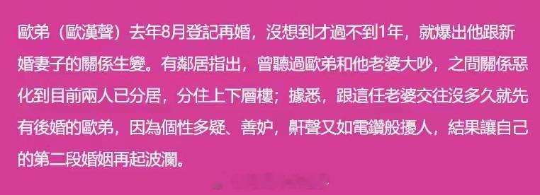 曝欧弟和二婚妻子分居曝欧弟和妻子分居 这，一定要结婚嘛 ​​​