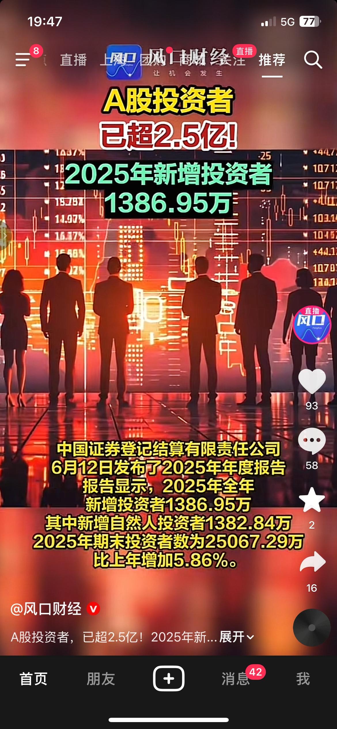 数据出炉！A股投资者突破2.5亿，去年新增1386万散户
中登公司6月12日发布