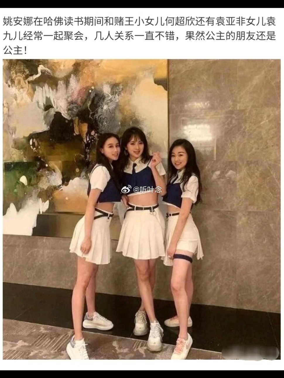 姚安娜 果然公主的朋友还是公主 ​​​
