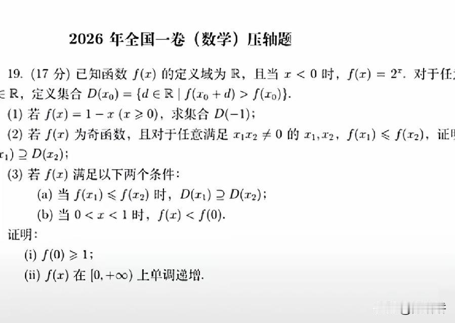 全国1卷数学考试圆满结束，请问有多少学霸能作出正确答案？提示：不许问AI
