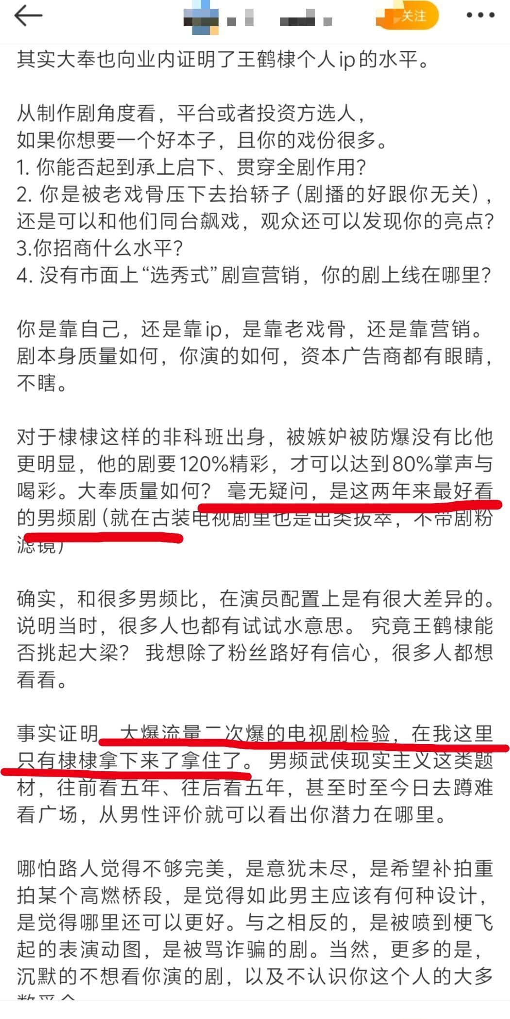 粉丝认证的，大棒是这两年来最好看的男频剧，只有棣棣二爆了 