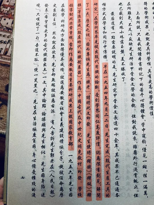 商代用铁显然扯淡，「鐵老」真的是尊称吗，不是大家揶揄他乱放卫星？ ​​​