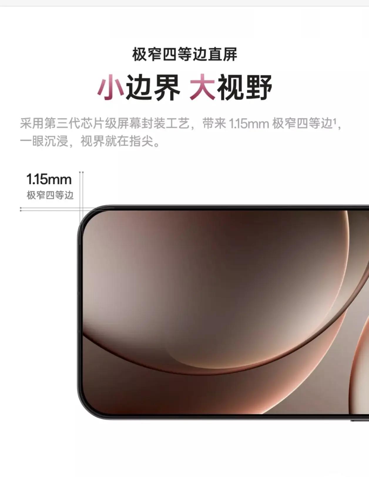 荣耀MagicV6屏幕。这两天我说“四等边”被某家玩坏了，结果评论区来了大量水军