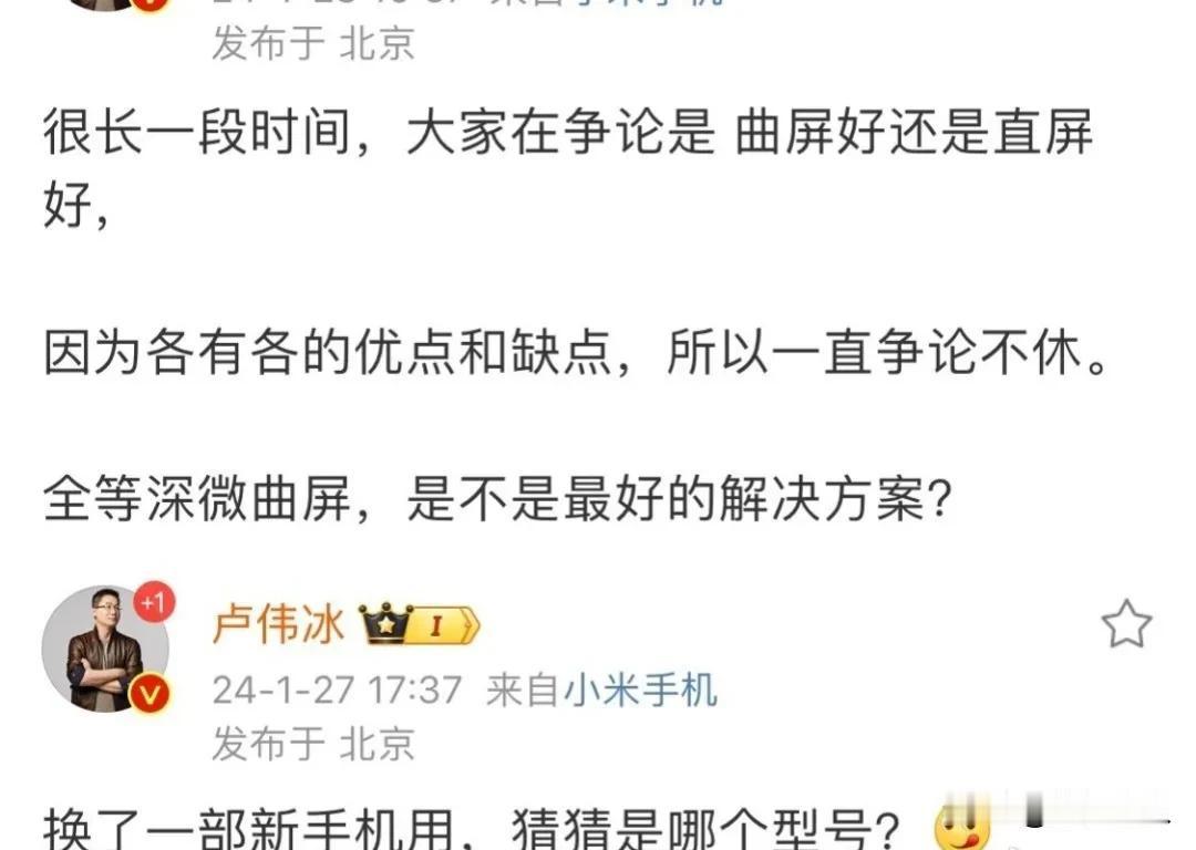 小米14 Ultra还是全等深微曲屏吗？都跟华为Mate60pro四边全筹深微曲