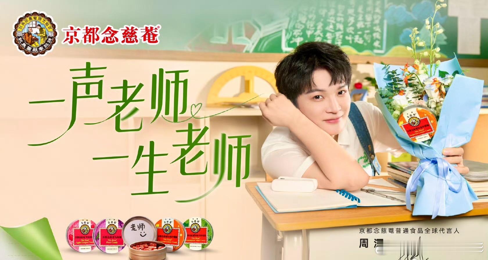 周深用小美满送老师惊喜一声老师一生老师  【京都念慈菴×周深｜藏在喉咙里的师生情