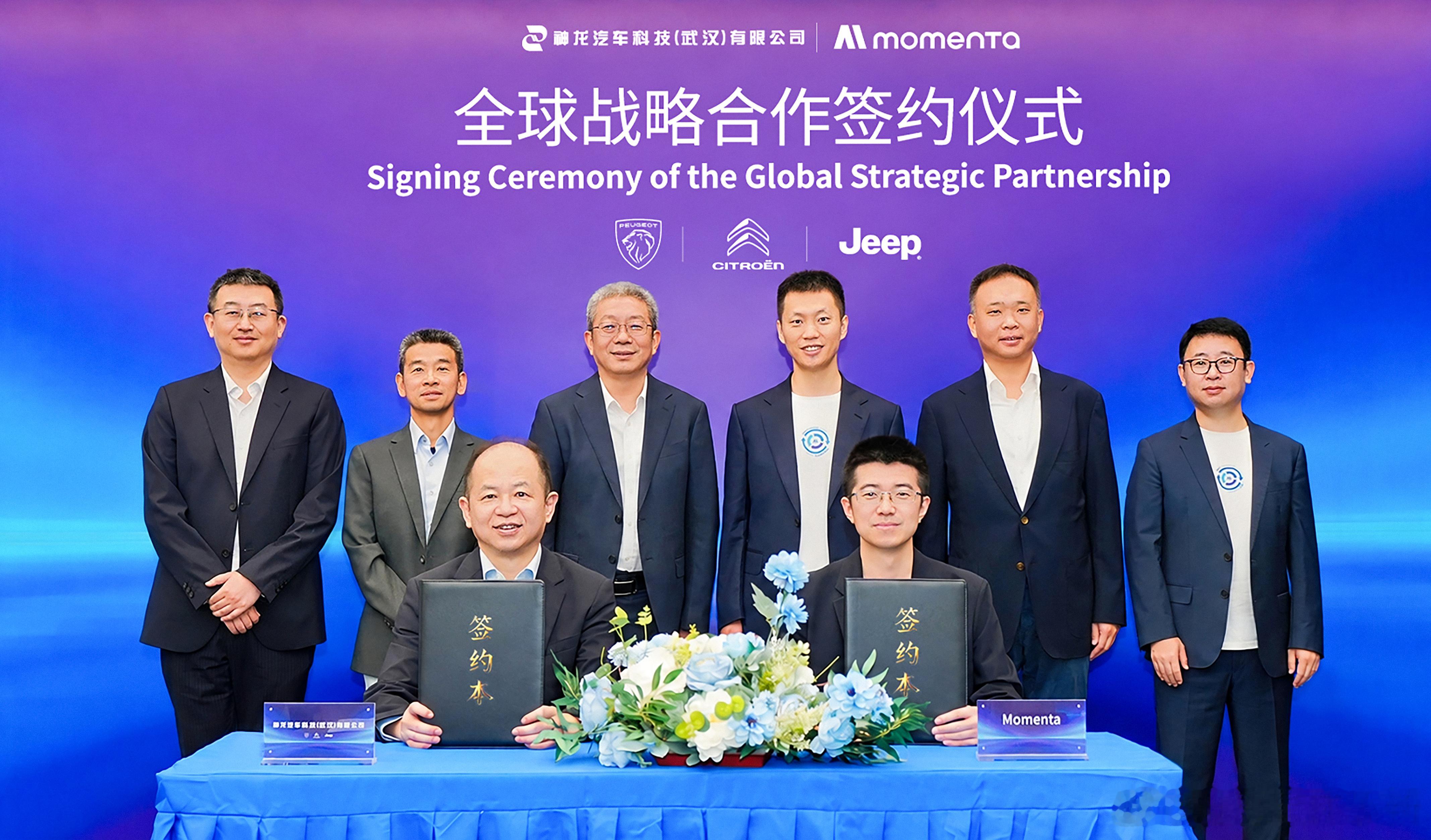 神龙科技与 Momenta 在上海正式签署全球战略合作协议双方将共同开发高阶智能