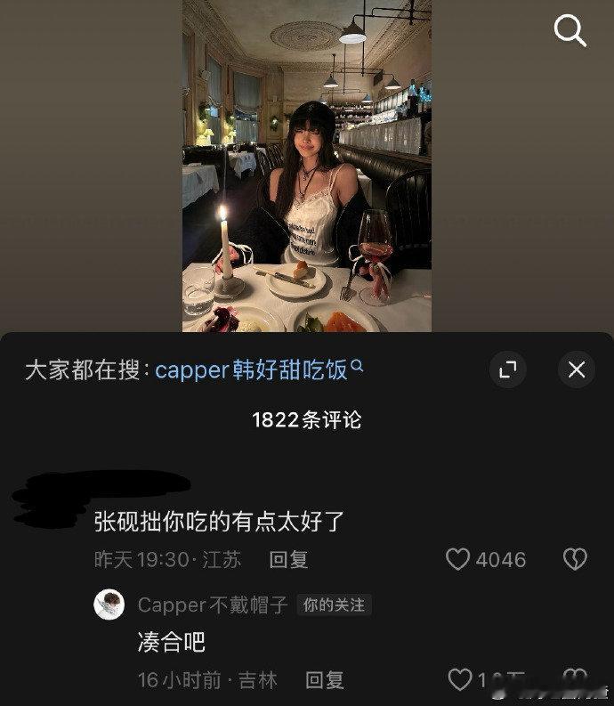 Capper回应新恋情Capper韩好甜恋情 网友在Capper的绯闻女友韩好甜