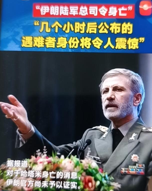 以色列声称首轮对战，伊朗陆军总司令身亡？伊朗方面没有证实！
2月28日这一天，中