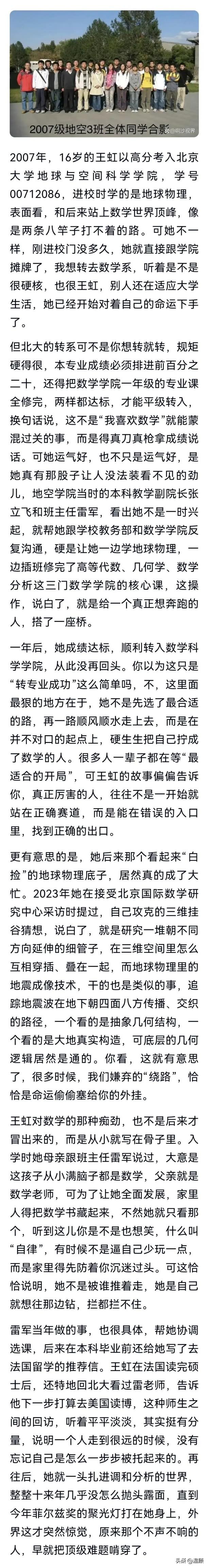 雷军对王虹的两次相助…回望菲尔兹奖得主王虹的求学之路，北大地空学院的雷军老师，是