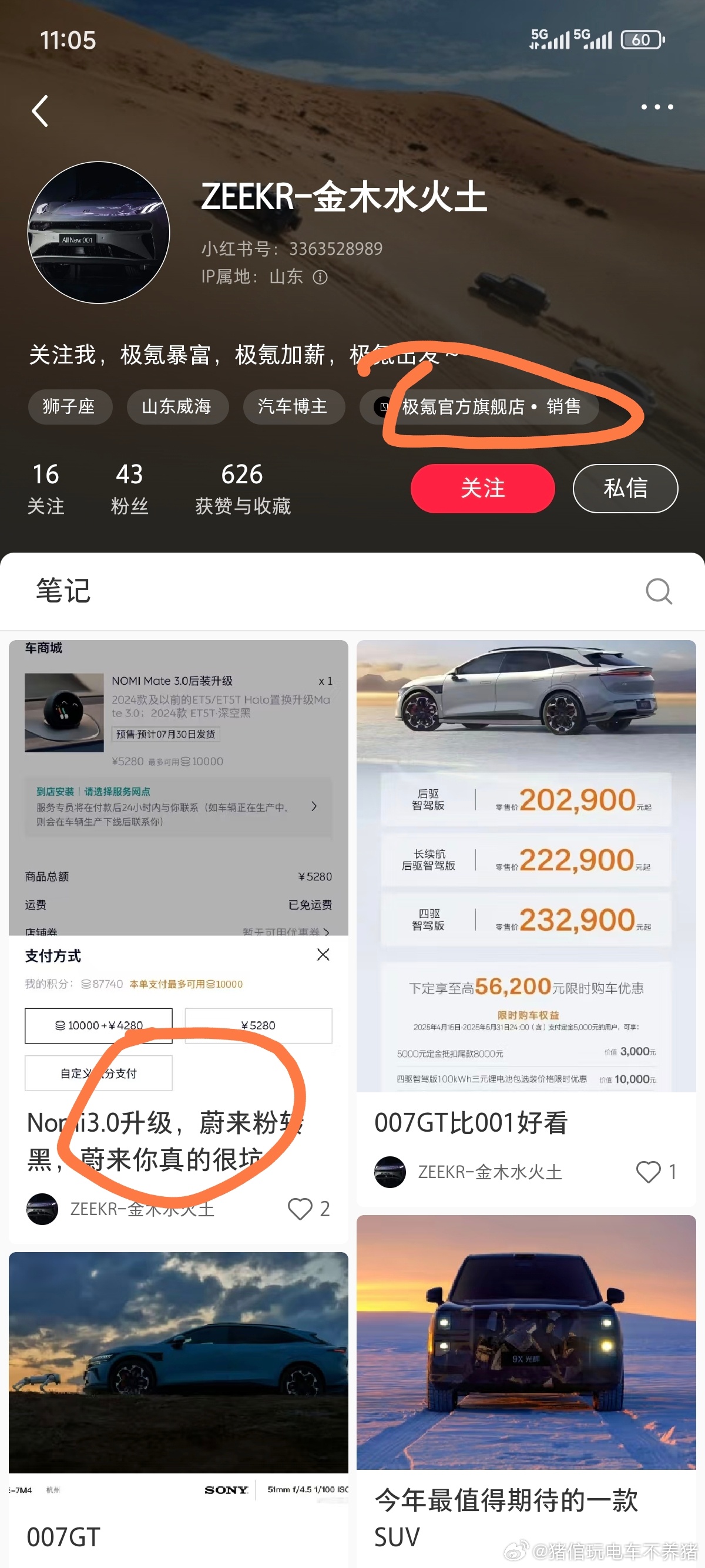 啥情况？卖极氪是工作，开蔚来才是生活吗[打call]大v聊车 ​​​