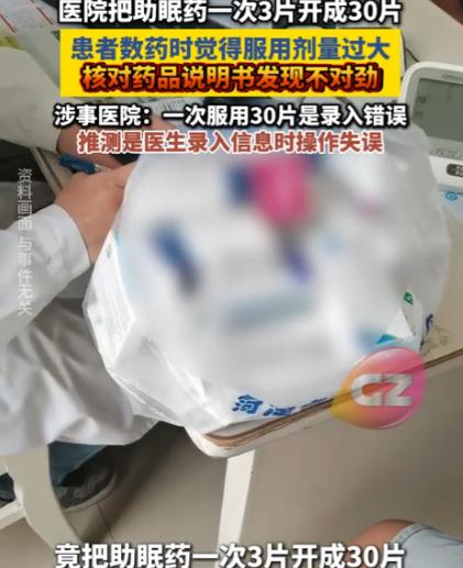 “离了大谱！”浙江宁波，助眠药3片开成30片，宁波医院十倍剂量失误，一句道歉可交