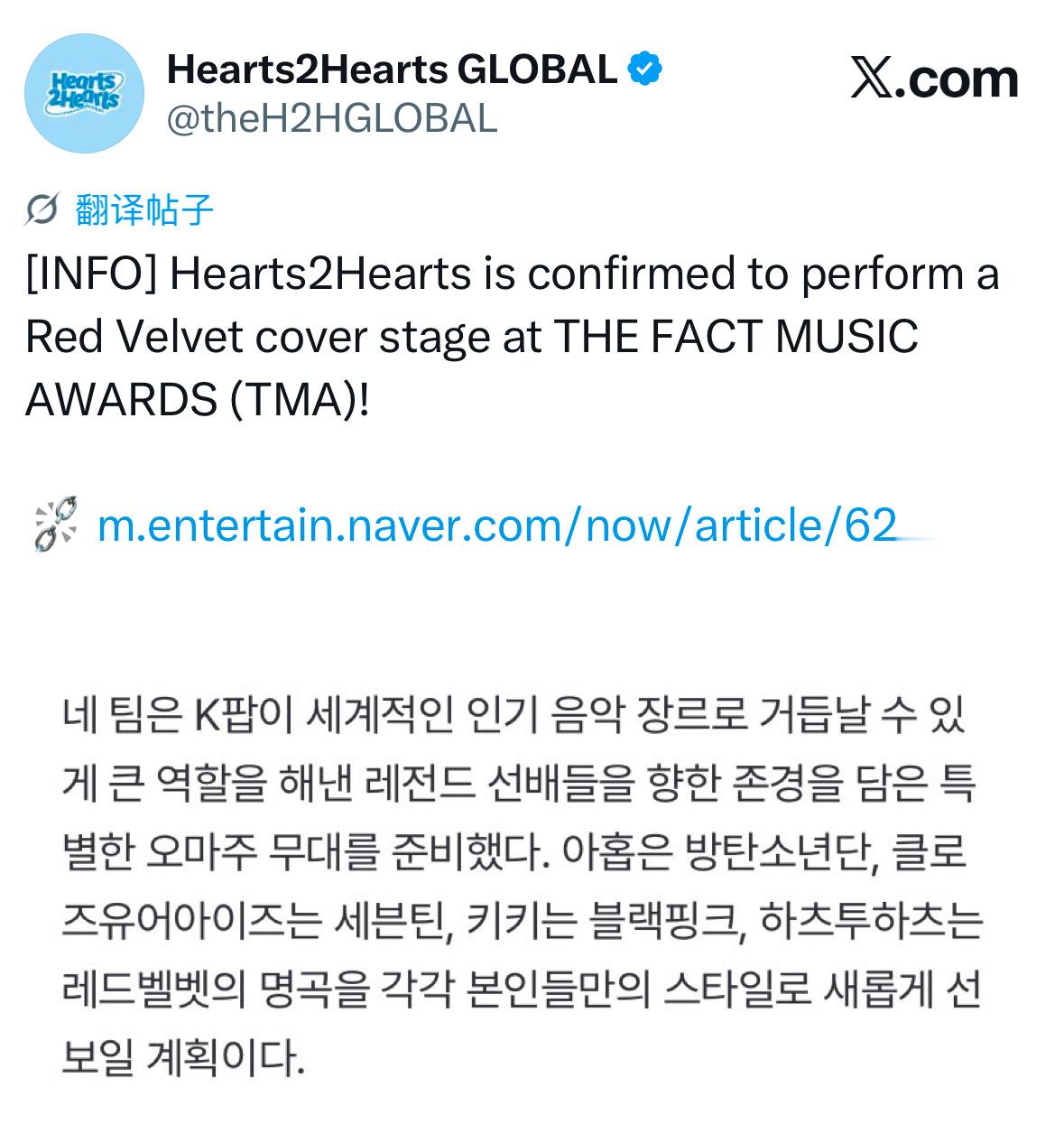 Hearts2Hearts将在TMA上表演RedVelvet的翻唱舞台✨ ​​​